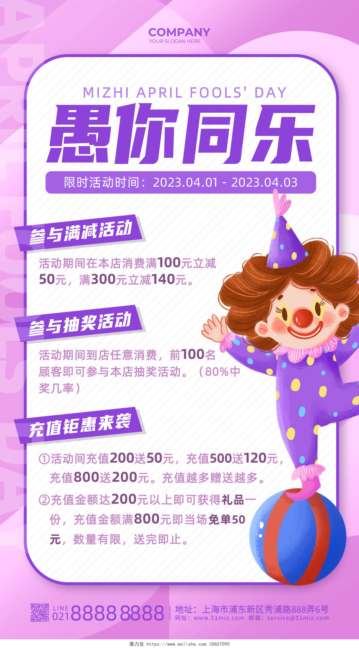 粉紫色简约插画风41愚人节促销活动手机海报